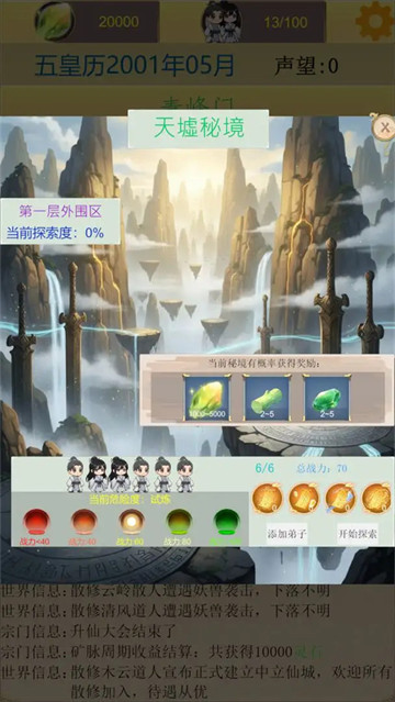 仙宗模拟器游戏 仙宗模拟器游戏
