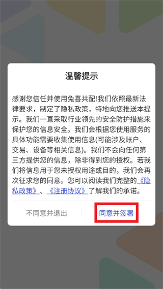 兔喜共配安卓版 兔喜共配安卓版