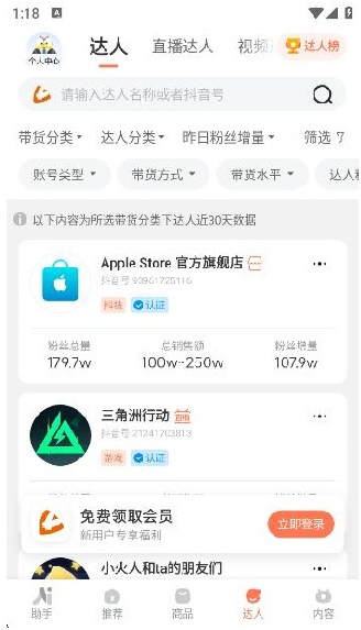 蝉妈妈数据分析app下载 蝉妈妈数据分析app下载
