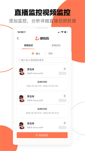 蝉妈妈数据分析app下载 蝉妈妈数据分析app下载
