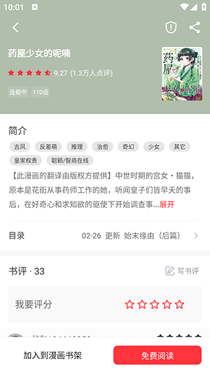 梦溪阁漫画官方版 梦溪阁漫画官方版