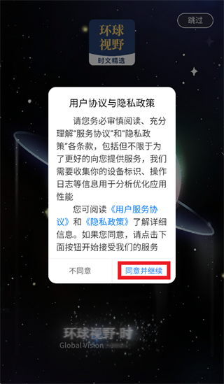 少年环球视野app 少年环球视野app