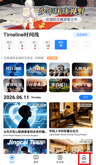 少年环球视野app 少年环球视野app
