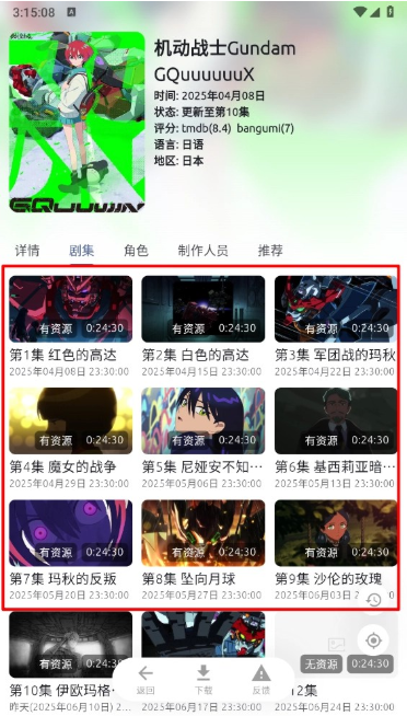 AniChapp下载 AniChapp下载