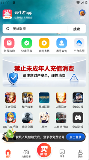 云伴游app下载 云伴游app下载