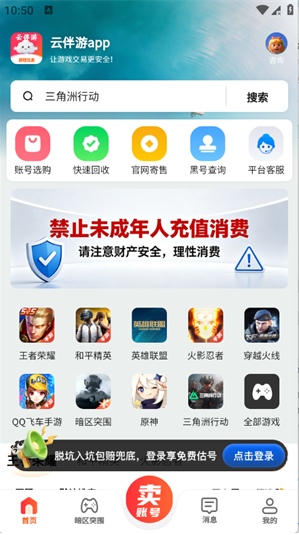 云伴游app下载 云伴游app下载