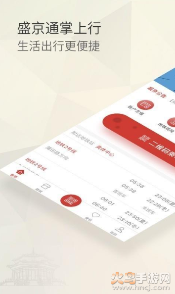 沈阳盛京通app v4.5.8安卓版