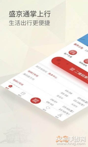 沈阳盛京通app v4.5.8安卓版