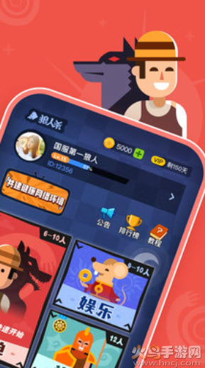 口袋狼人杀app最新版 安卓v4.2.9.2
