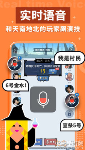 口袋狼人杀app最新版 安卓v4.2.9.2