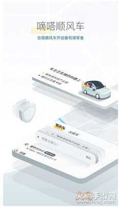 嘀嗒出行app官方免费版 v10.26.1
