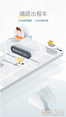 嘀嗒出行app官方免费版 v10.26.1