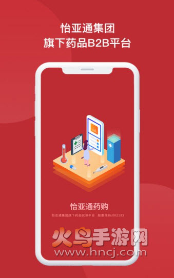 怡亚通药购app v2.1.10