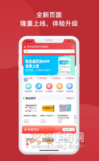 怡亚通药购app v2.1.10