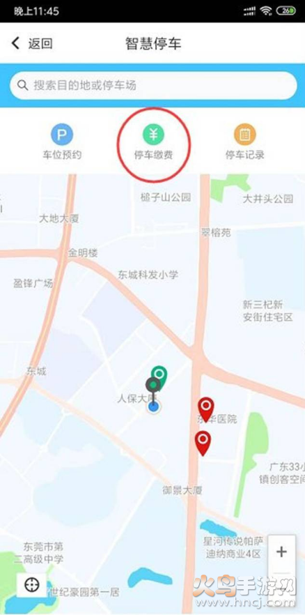 东莞通智慧停车app v4.9.0 官方版