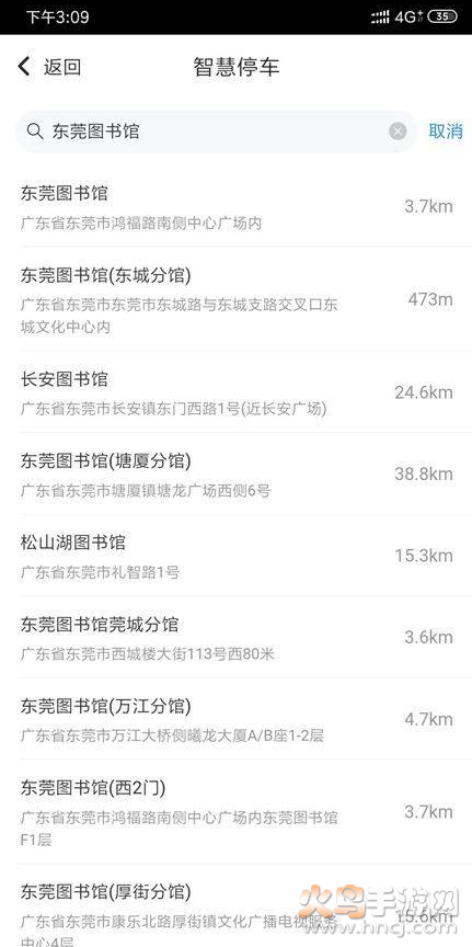 东莞通智慧停车app v4.9.0 官方版
