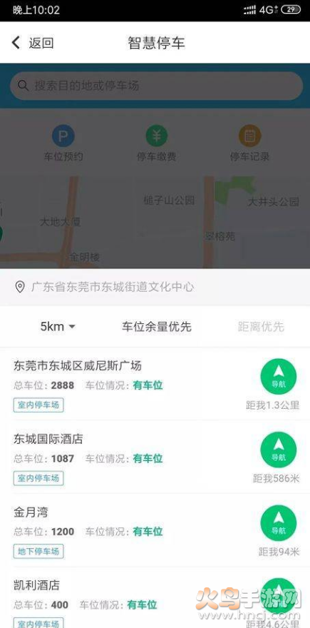 东莞通智慧停车app v4.9.0 官方版