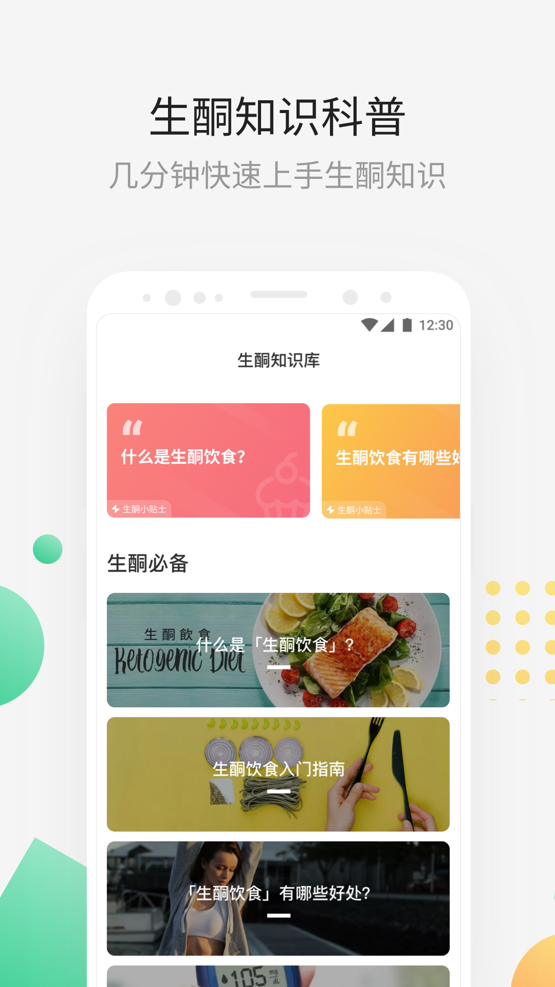 生酮减肥app v4.3.5 最新版