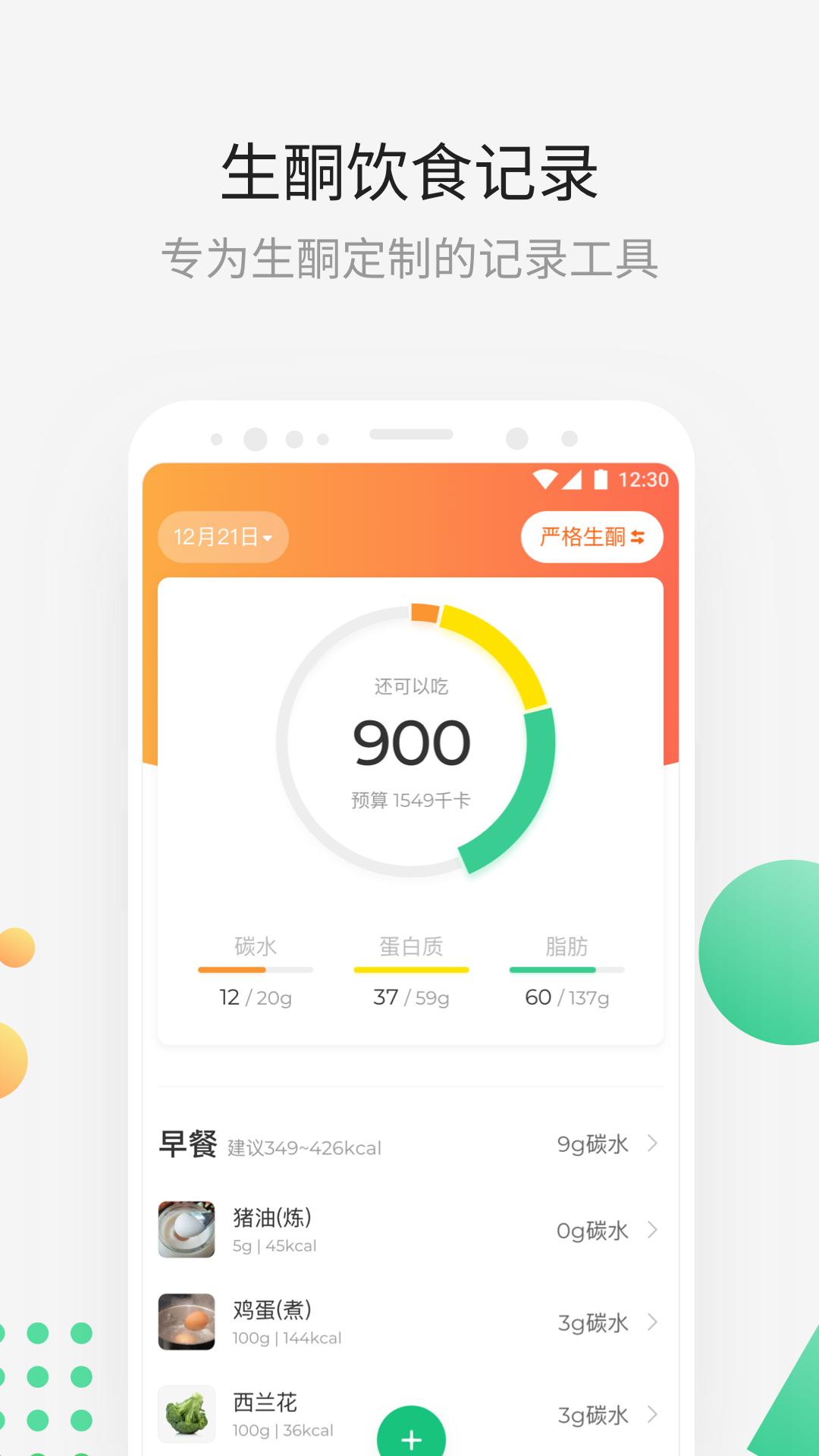 生酮减肥app v4.3.5 最新版