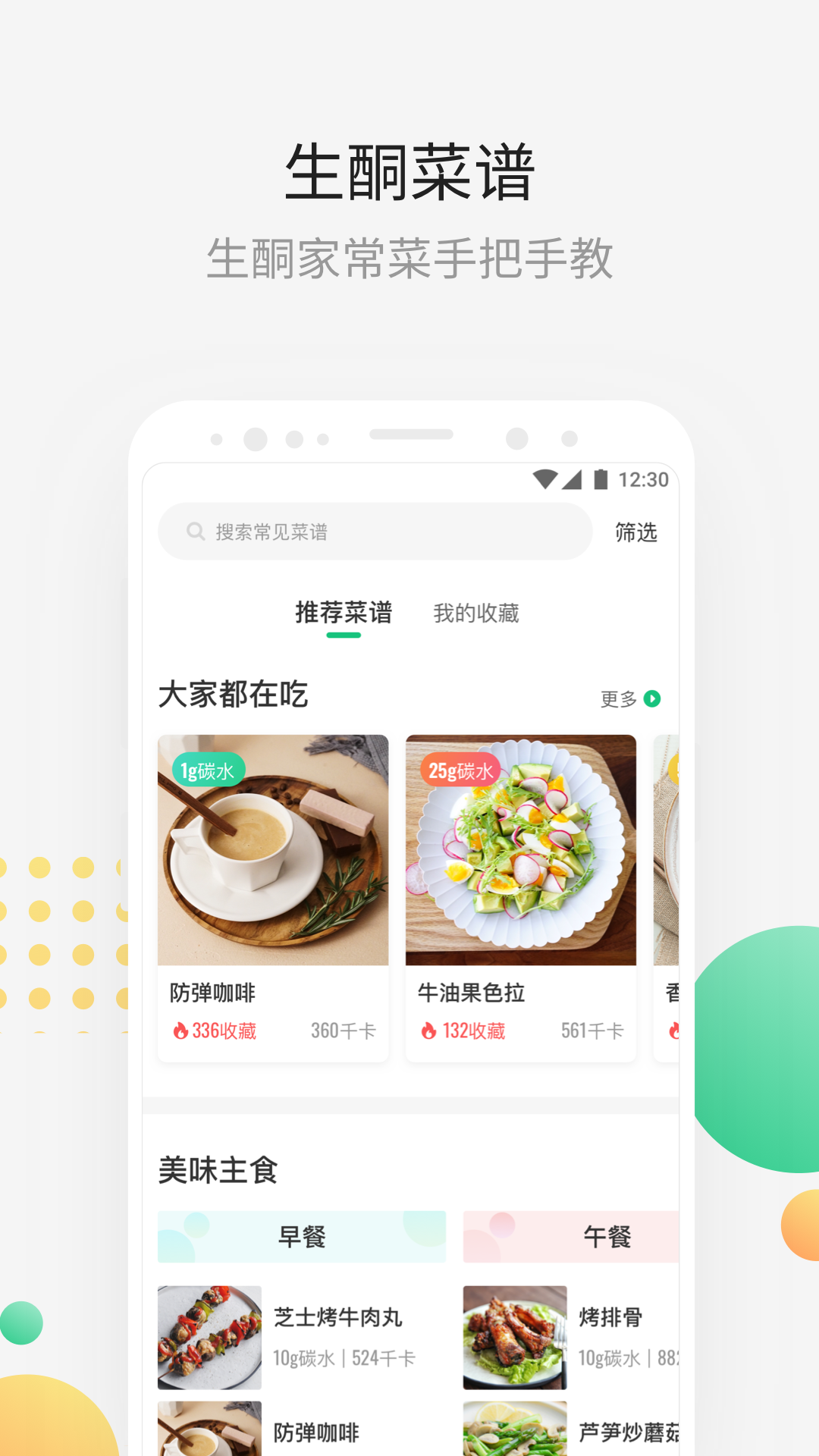生酮减肥app v4.3.5 最新版