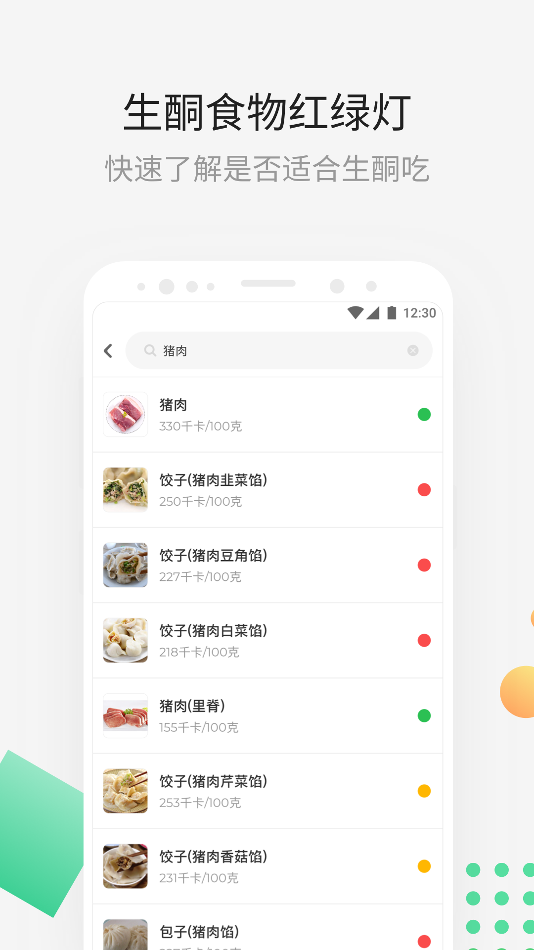 生酮减肥app v4.3.5 最新版