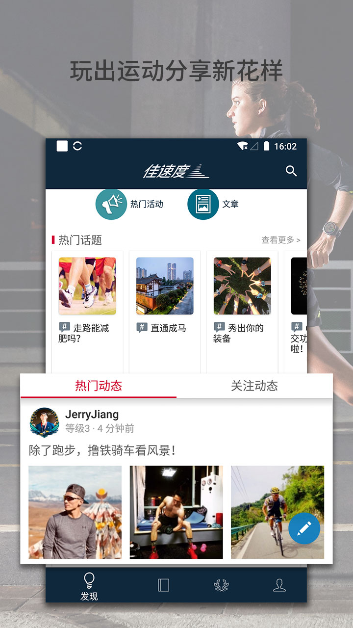 佳速度app v7.7.1 最新版