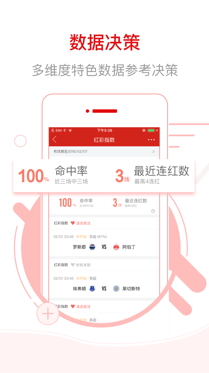 网易红彩app v15.1.2 最新版