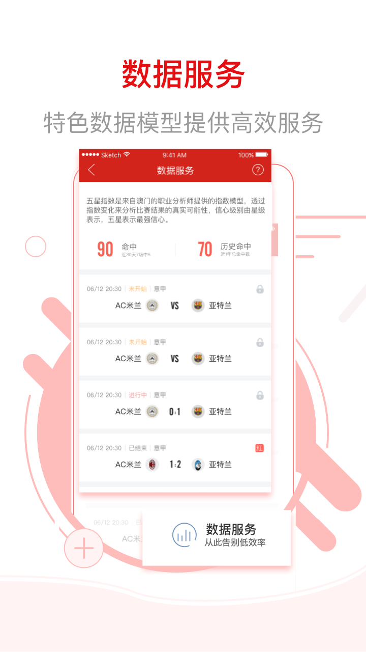 网易红彩app v15.1.2 最新版