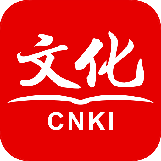 知网文化app v1.3.2 最新版 知网文化app v1.3.2 最新版