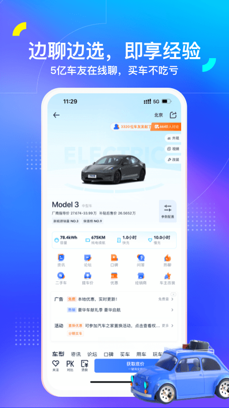 汽车之家app下载最新版 v11.86.0 安卓版