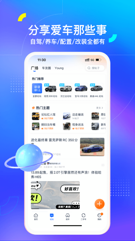 汽车之家app下载最新版 v11.86.0 安卓版