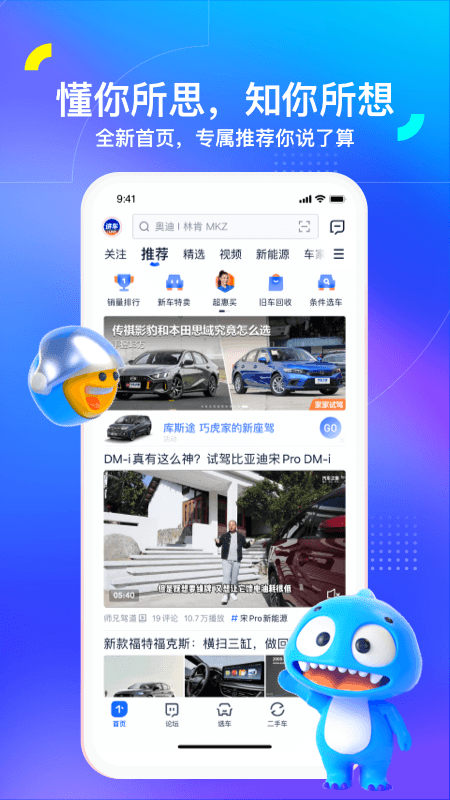汽车之家app下载最新版 v11.86.0 安卓版