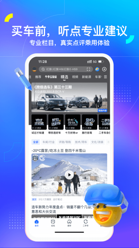 汽车之家app下载最新版 v11.86.0 安卓版