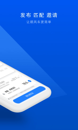 顺风车app下载安装 v9.5.9 安卓版