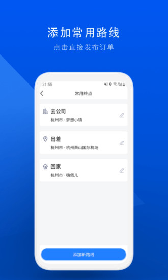 顺风车app下载安装 v9.5.9 安卓版