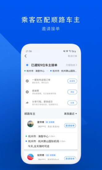 顺风车app下载安装 v9.5.9 安卓版