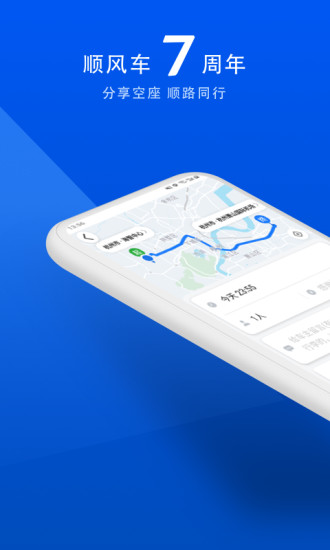 顺风车app下载安装 v9.5.9 安卓版