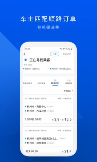 顺风车app下载安装 v9.5.9 安卓版