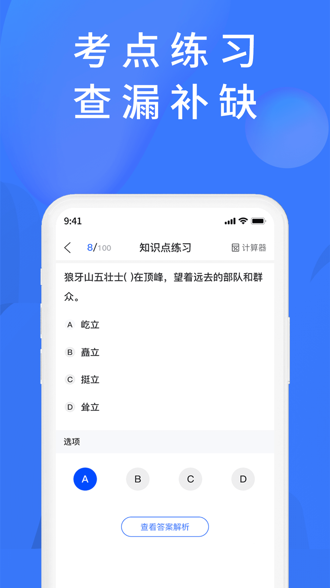 上学吧题库app v1.5.6 最新版