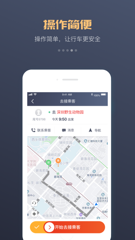 万顺车主app v7.6.1 最新版