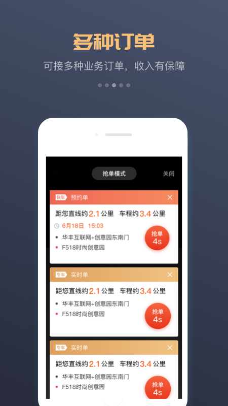 万顺车主app v7.6.1 最新版