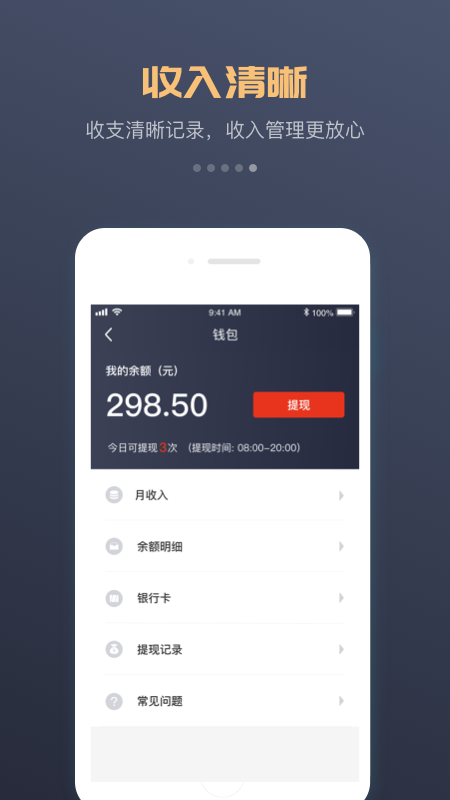 万顺车主app v7.6.1 最新版