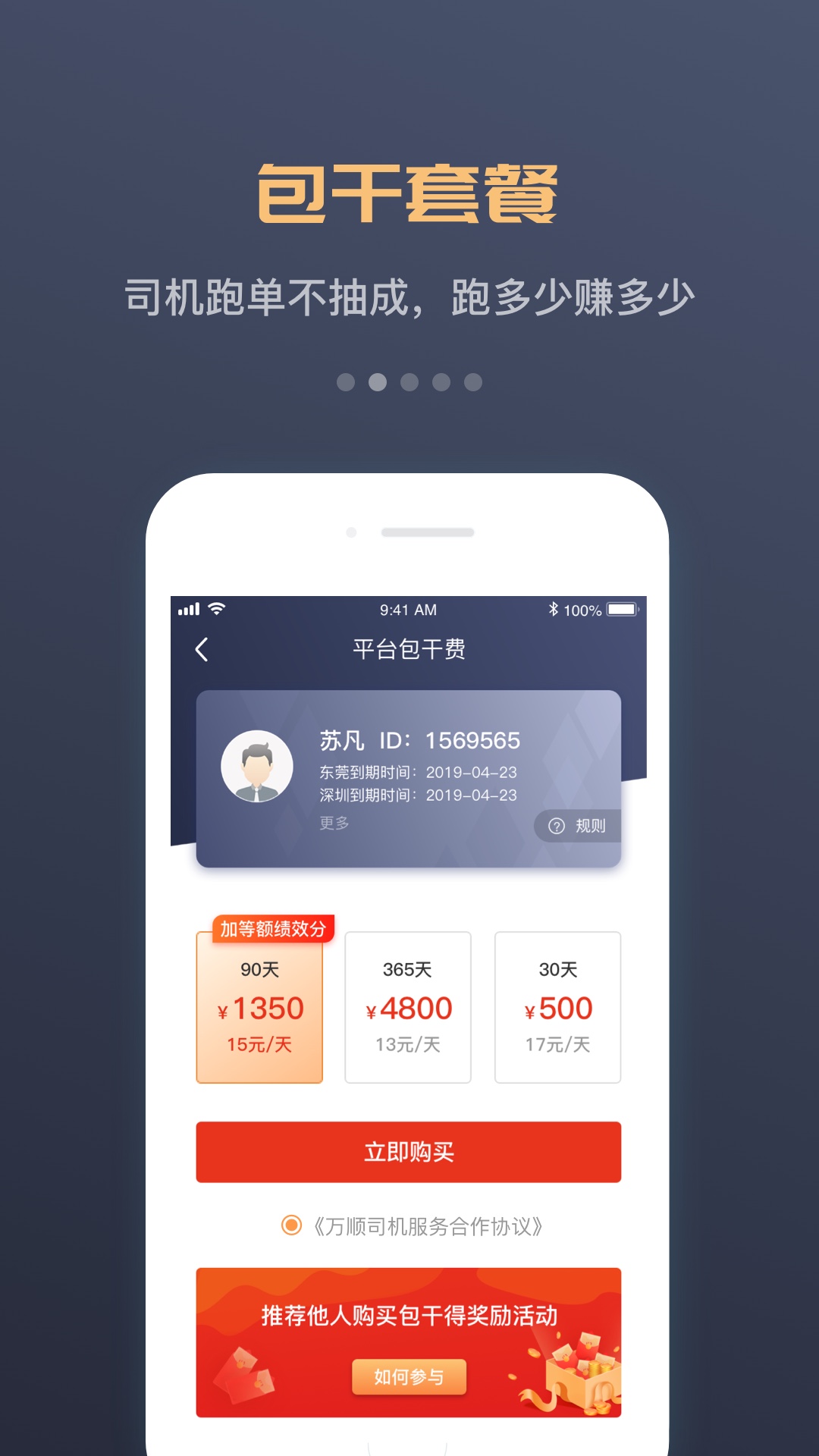 万顺车主app v7.6.1 最新版