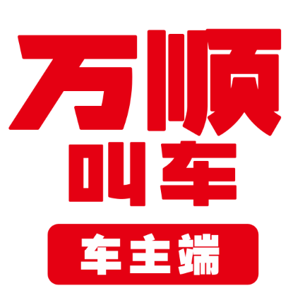 万顺车主app v7.6.1 最新版 万顺车主app v7.6.1 最新版