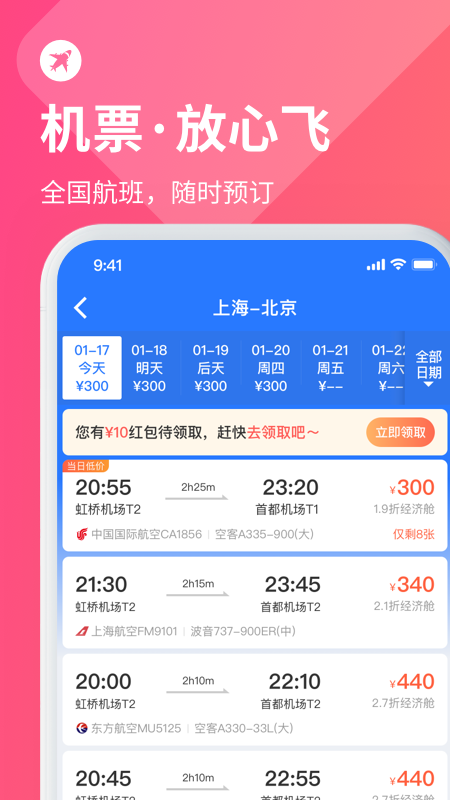 巴士管家app v9.7.1 最新版
