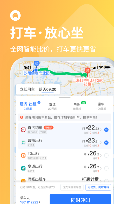 巴士管家app v9.7.1 最新版