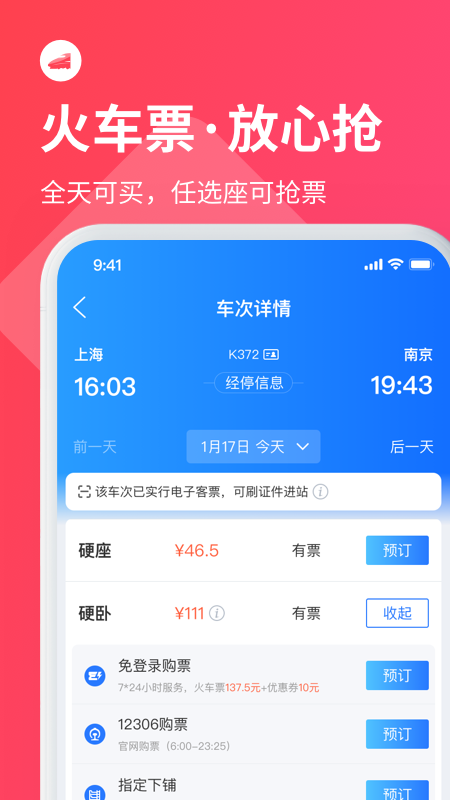 巴士管家app v9.7.1 最新版