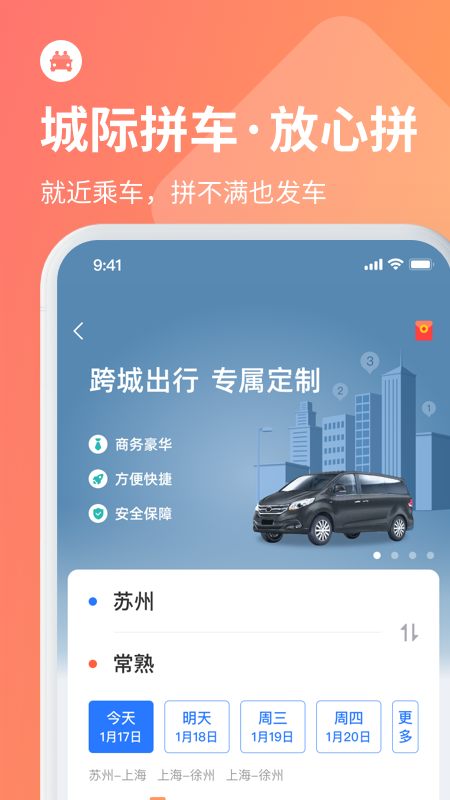 巴士管家app v9.7.1 最新版