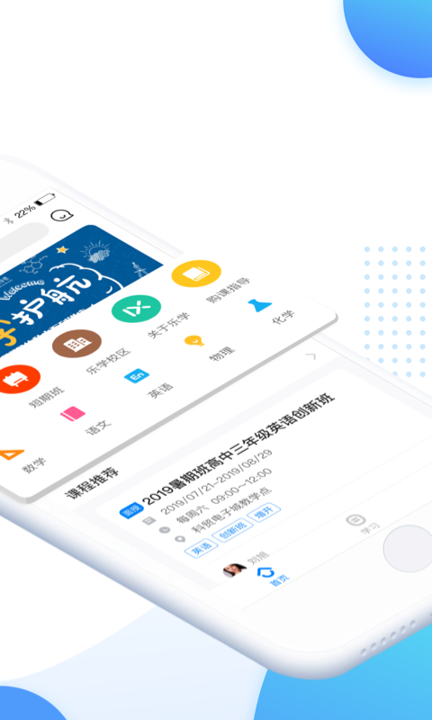 乐学培优app v4.1.8 最新版
