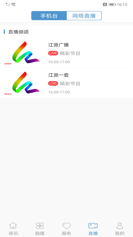 江源融媒app v1.0.7 安卓版